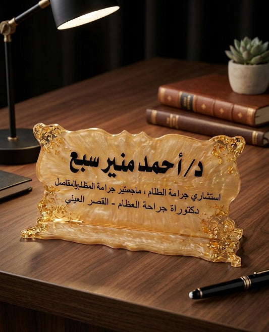 طقم مكتب ريزن ذهبي فاخر مخصص بالاسم | 6 قطع متكاملة