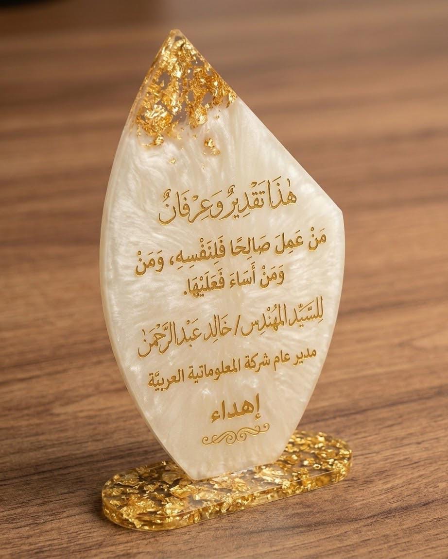 دروع التكريم