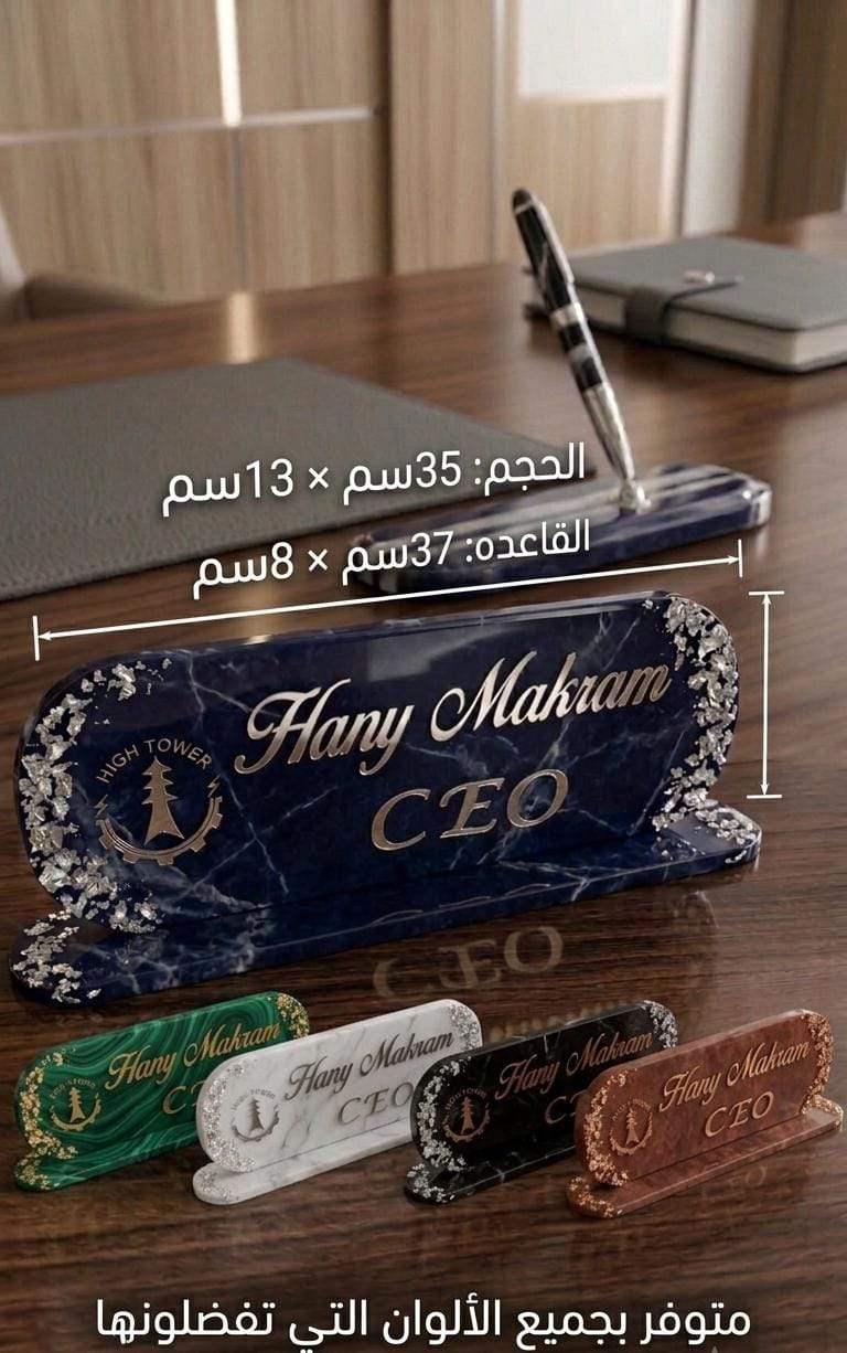 استاند مكتب فاخر باسمك ووظيفتك – لمسة فخامة تناسب مكتبك