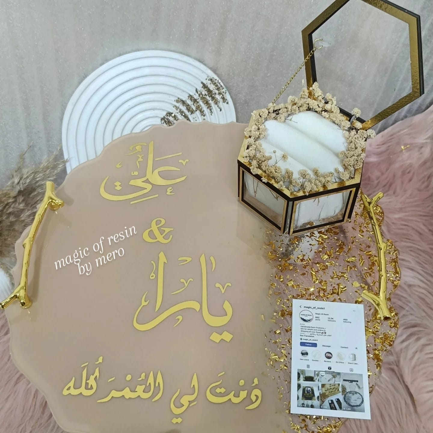 صينية شبكة فاخرة للخطوبة | لذكرى لا تُنسى