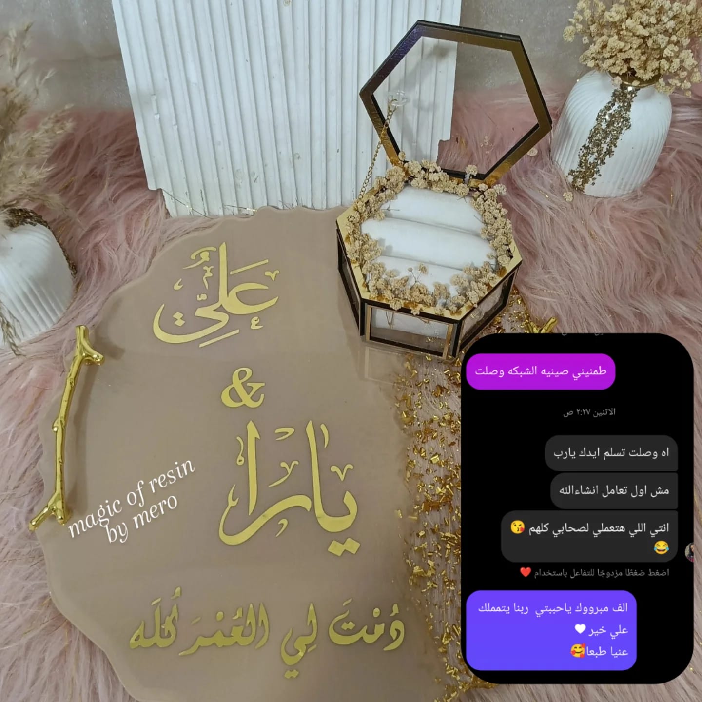 صينية شبكة فاخرة للخطوبة | لذكرى لا تُنسى