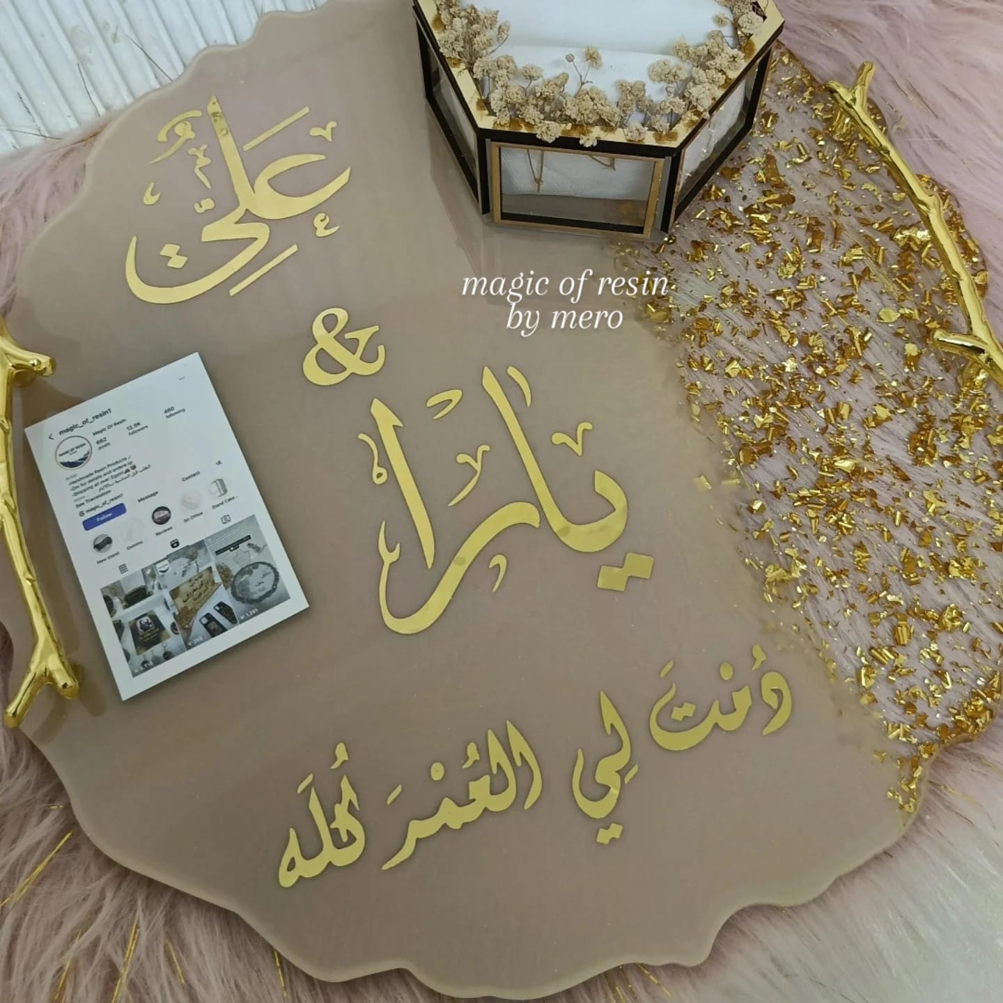 صينية شبكة فاخرة للخطوبة | لذكرى لا تُنسى
