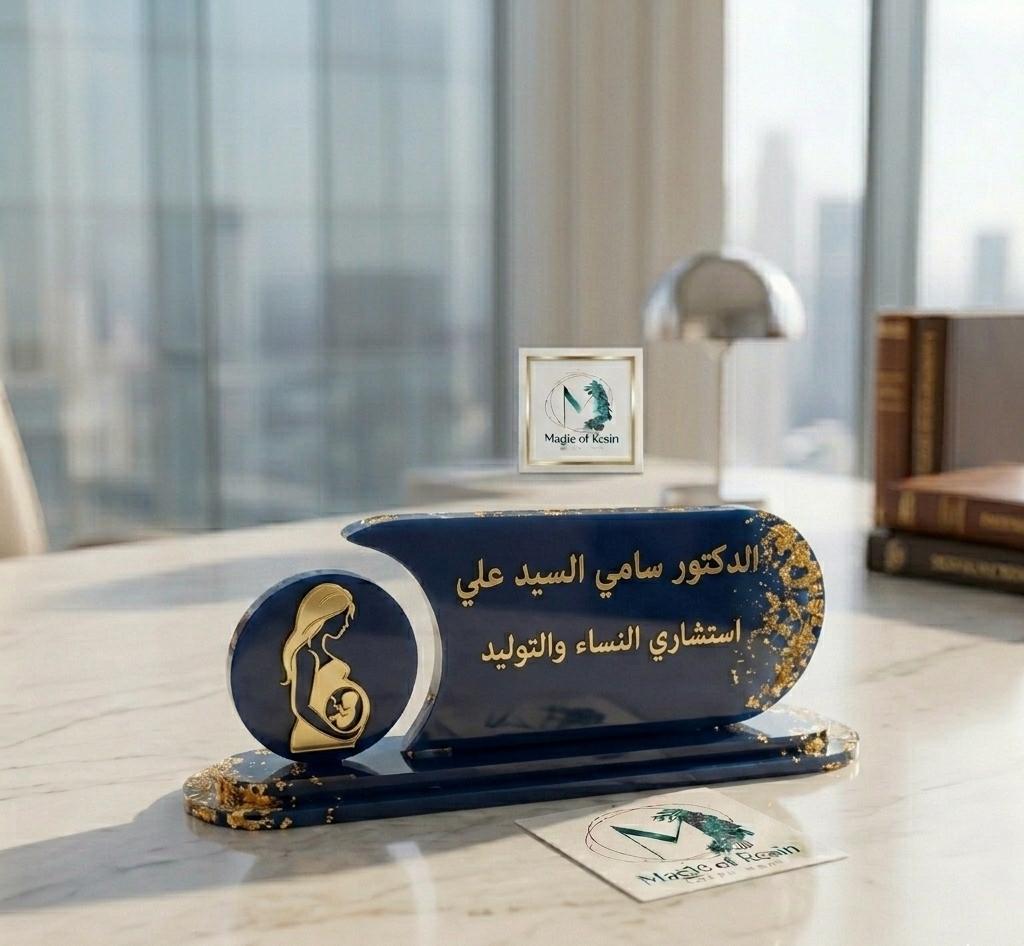 لافته مكتب  ريزن مخصصة بالاسم والشعار والمسمى الوظيفي ✨