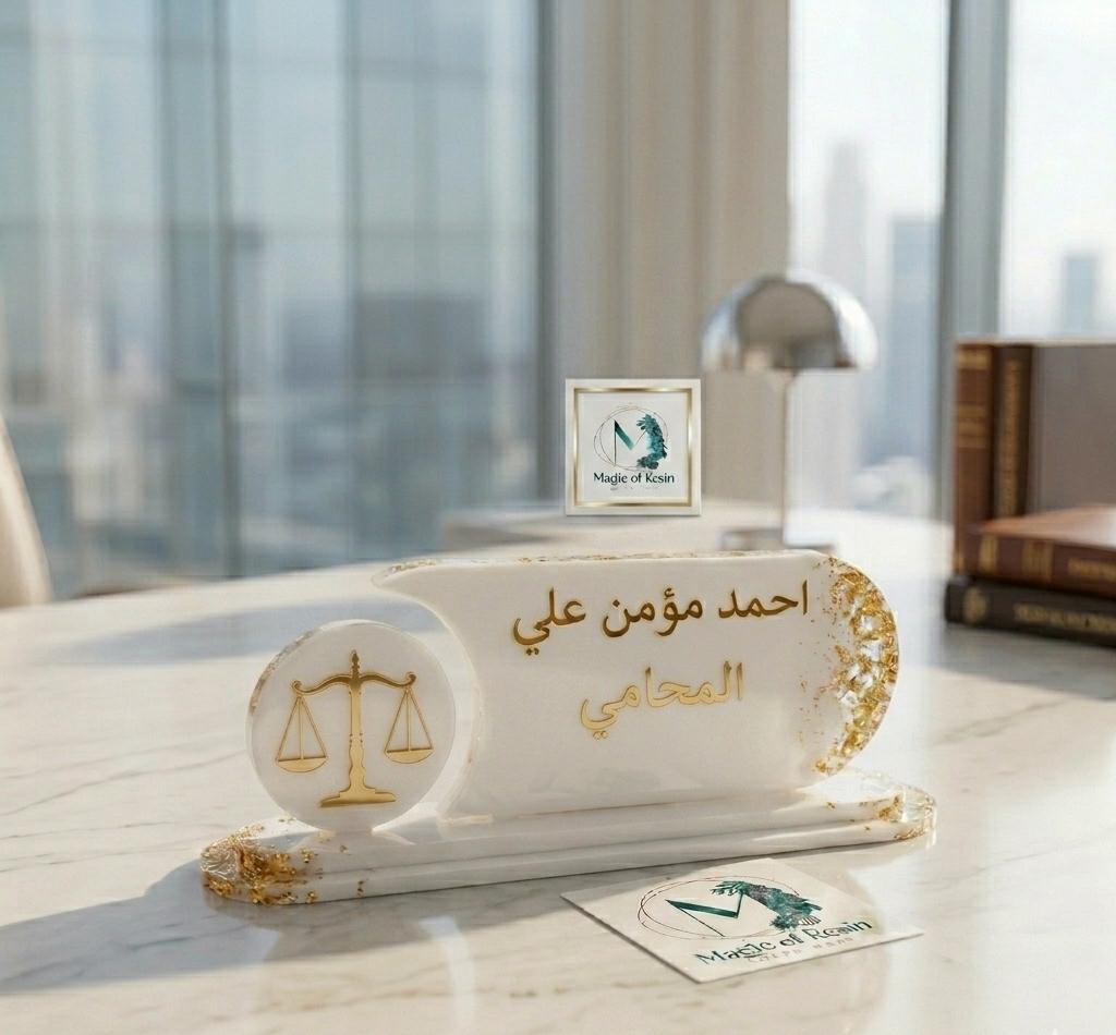 لافته مكتب  ريزن مخصصة بالاسم والشعار والمسمى الوظيفي ✨